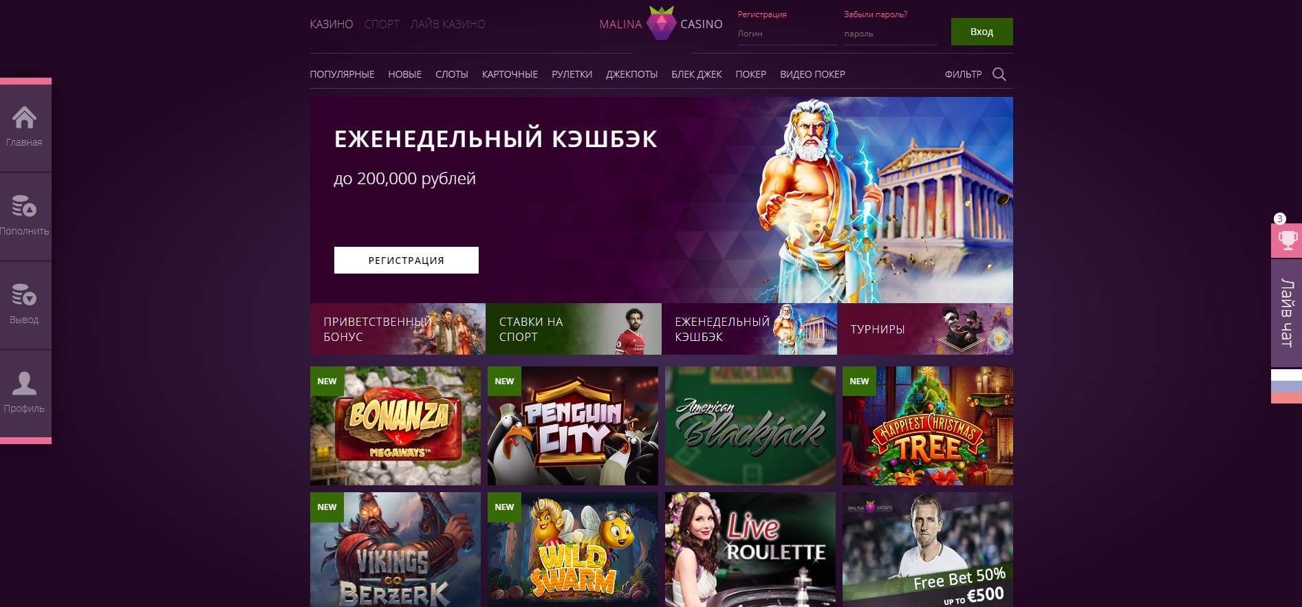 Стартовая страница Malina casino