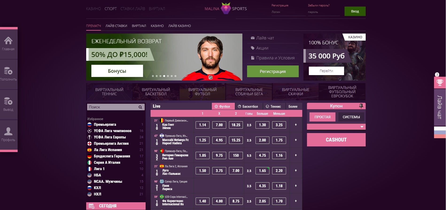 Спортивные ставки на сайте Malina casino