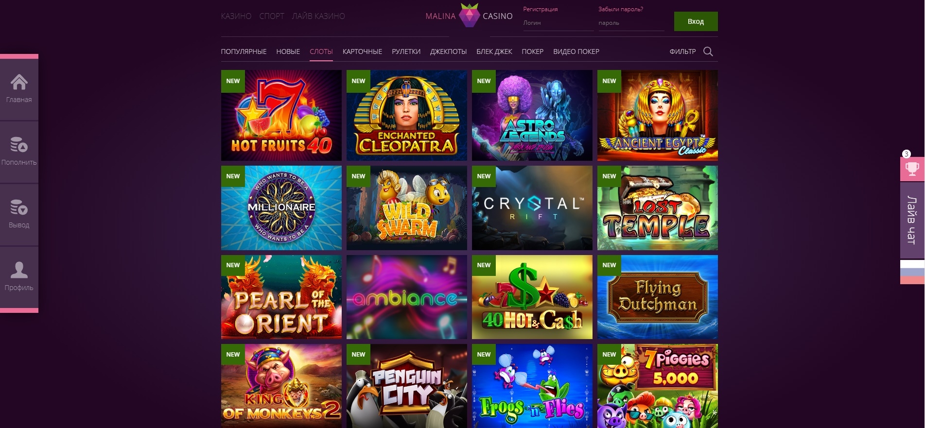 Новые игровые автоматы в казино Малина