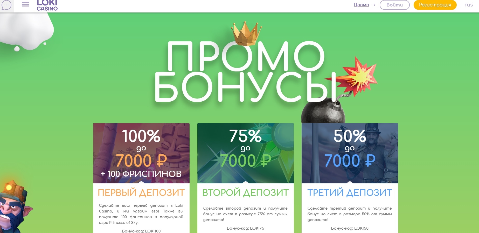 Бонусв по промо-кодам в Loki casino
