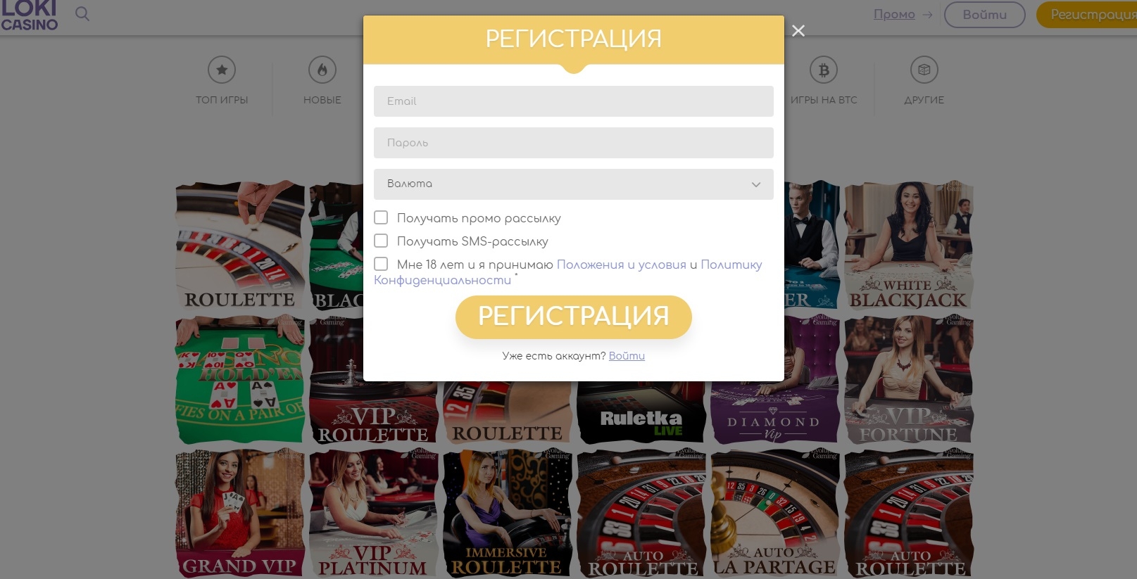 Регистрация на сайте казино Локи