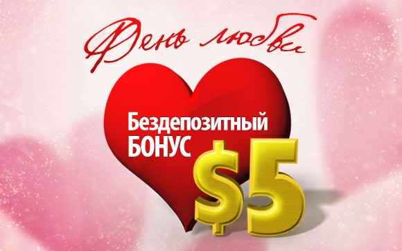 Бездеп в Твист Казино на День Валентина