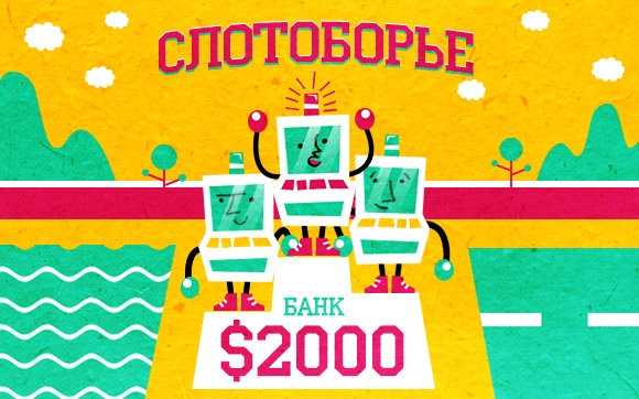 Турнир Слотоборье в Твист Казино