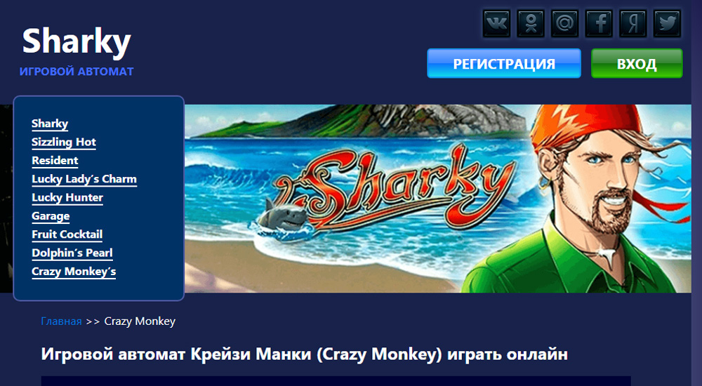 Играть Онлайн Автоматы Sharky