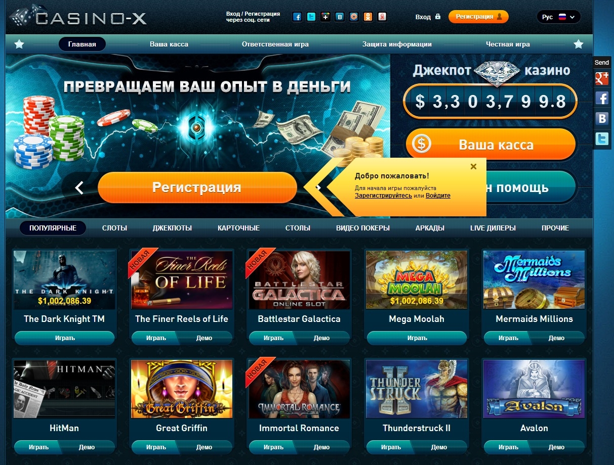 casino x online ru регистрация
