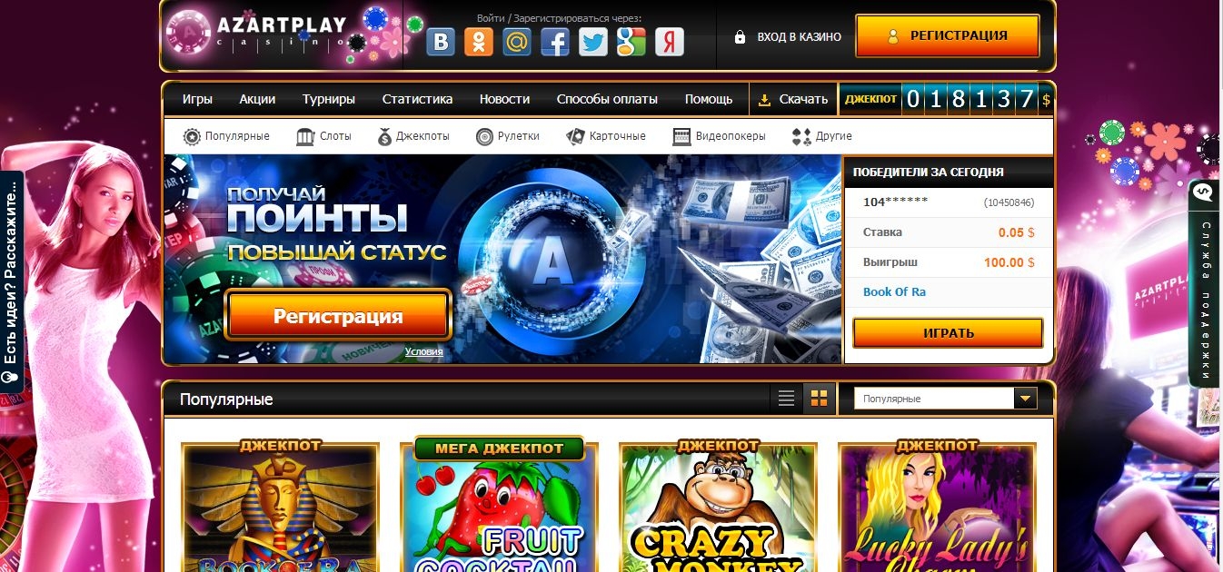 онлайн казино азарт плей работающее зеркало