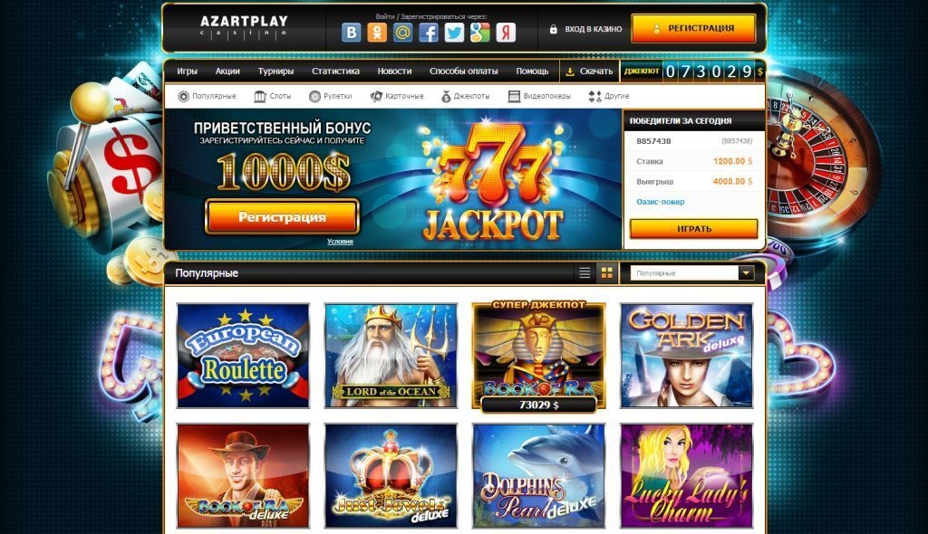 казино онлайн азарт плей играть