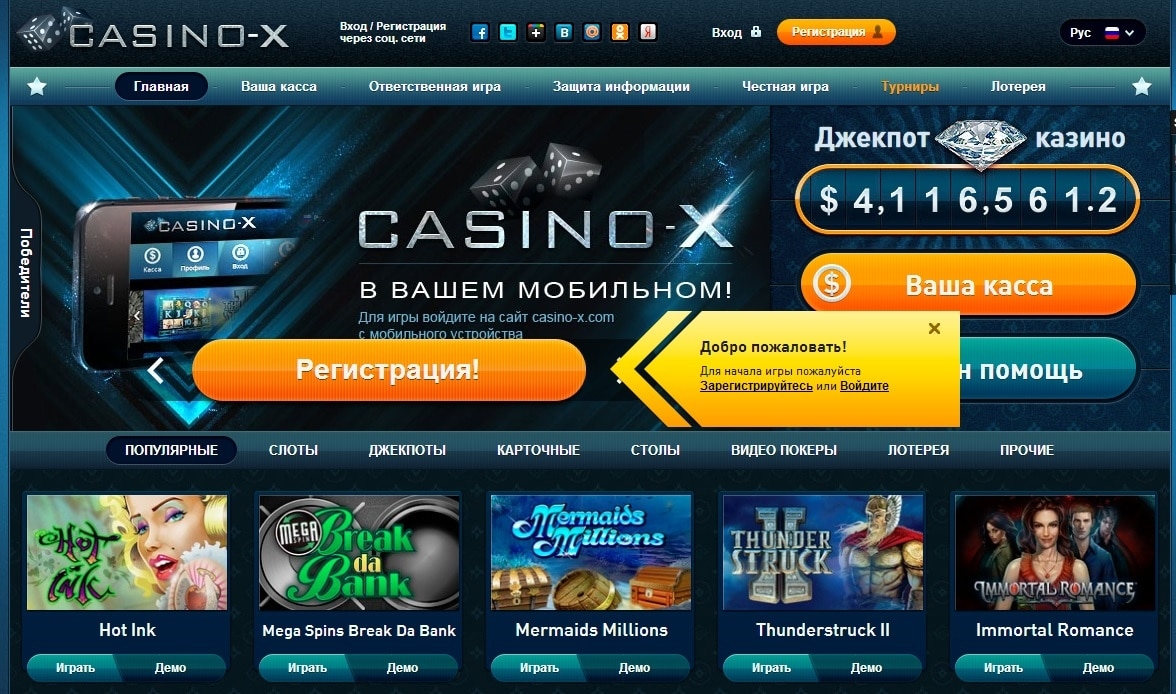 онлайн казино casino x играть бесплатно без регистрации