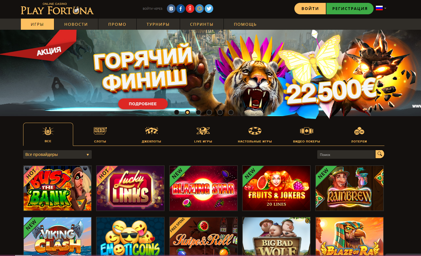 плей фортуна официальный казино онлайн сайт