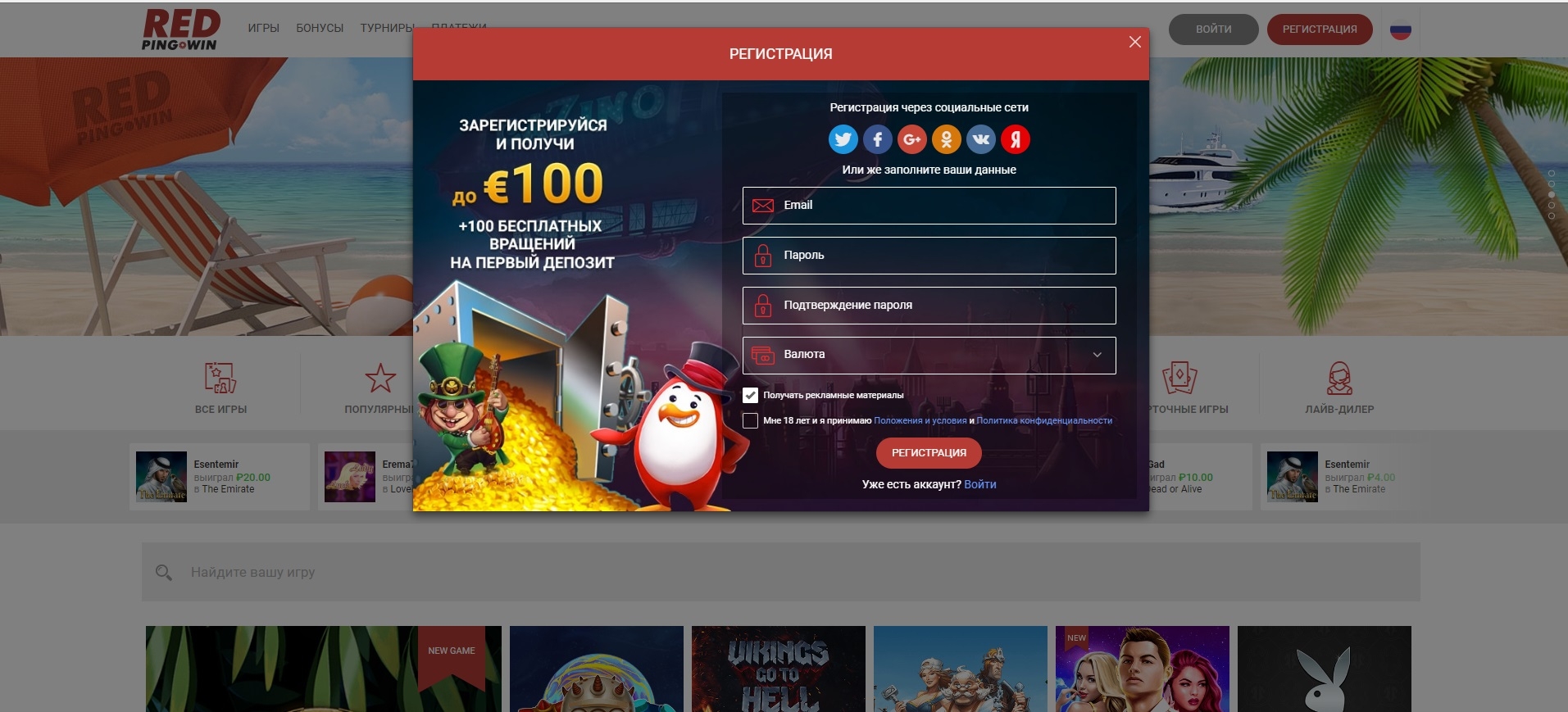 Redpingwin онлайн казино играть и игровые автоматы без денег