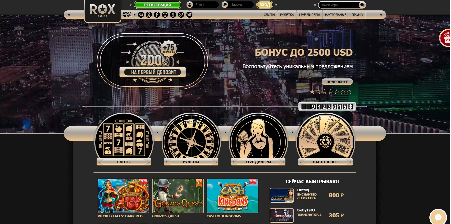 Rox casino 65 com русские бесплатные игры в казино вулкан демо