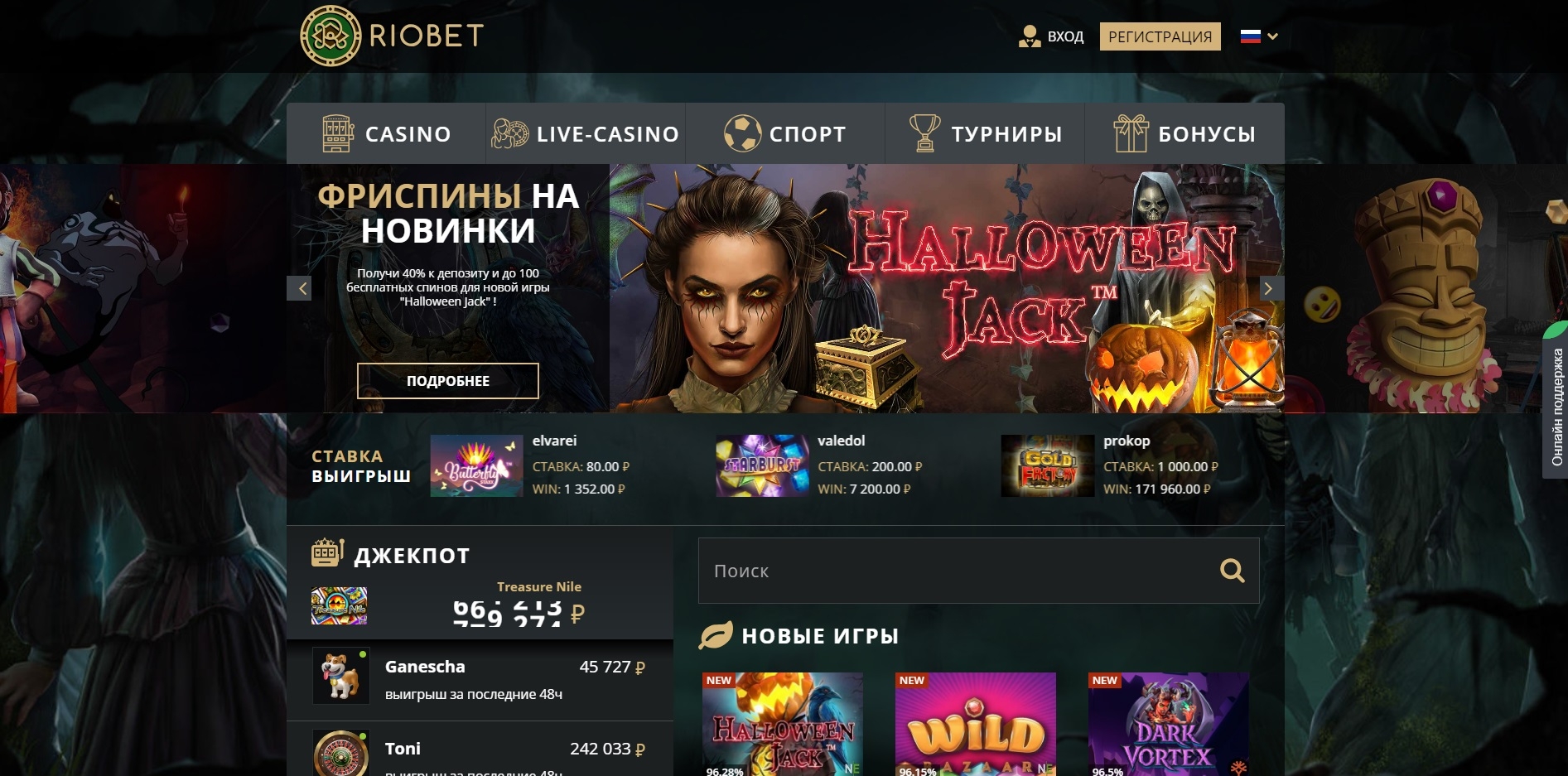 Riobet casino online ru ставки на спорт в сша