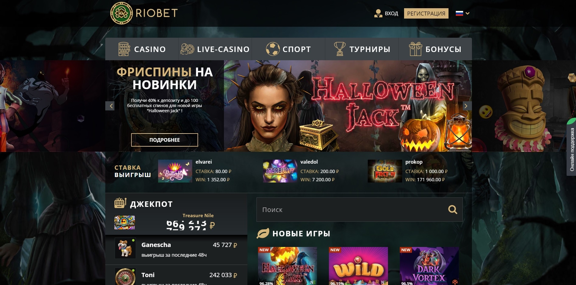 Онлайн казино Riobet