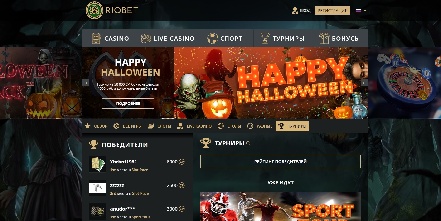 riobet онлайн казино коды