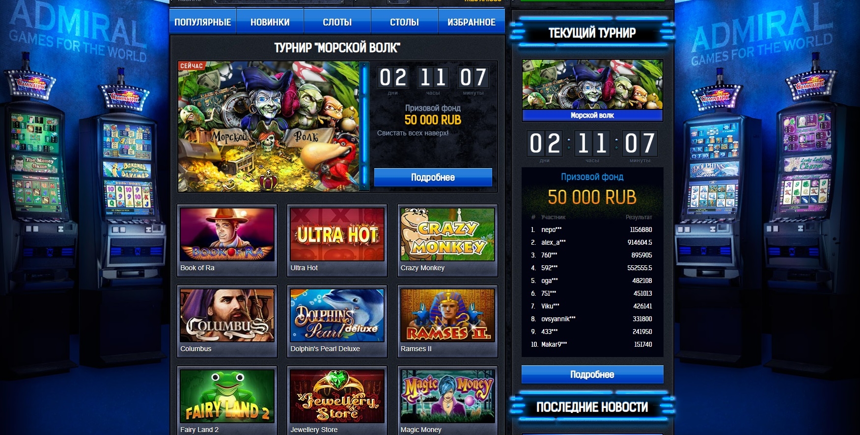 Онлайн казино admiral x зеркало riobet online casino facecasino007 store