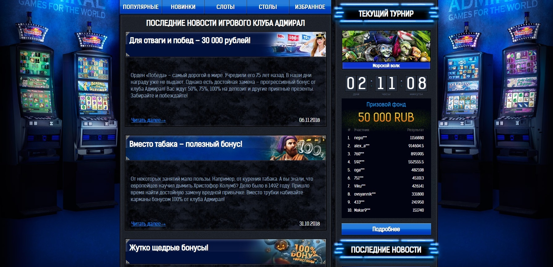 Адмирал х бонус рейтинг слотов рф top 10 online casino rating casino2022 ru