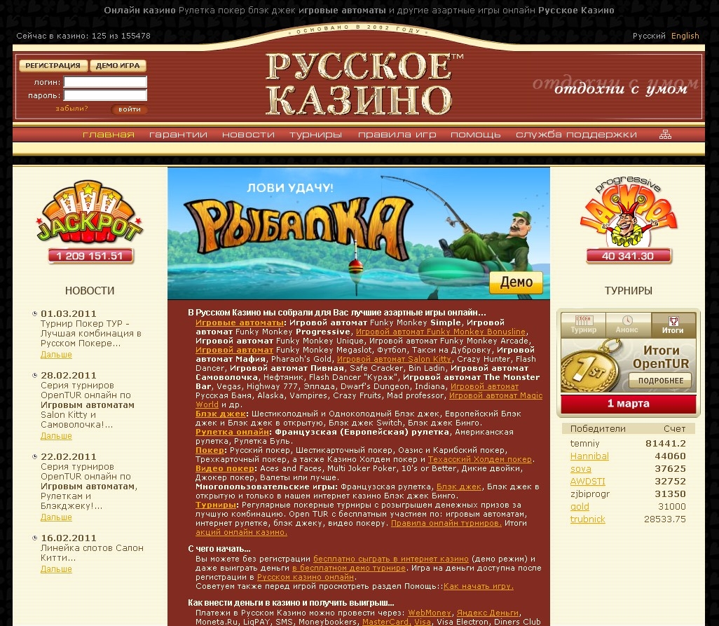казино русское онлайн
