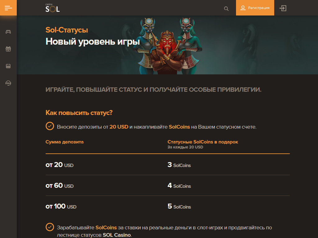 Сол к. Сол казино. Сол казино зеркало. Бонус код Sol Casino. Промокод бездепозитный казино сол.