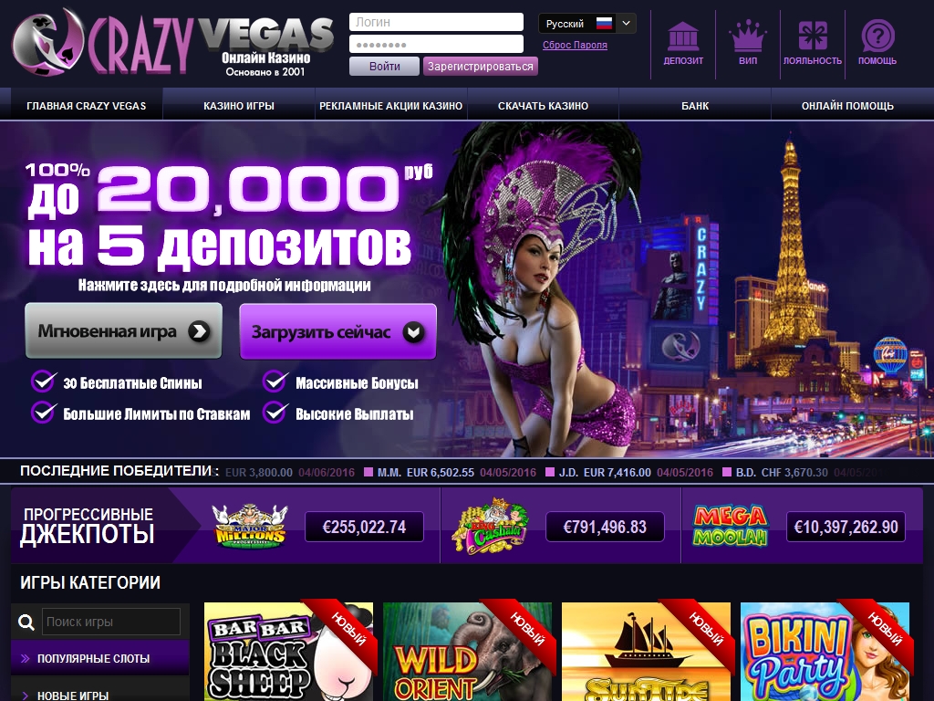 Крейзи вегас казино официальный сайт проигрался мужик в казино, выходит в одних трусах