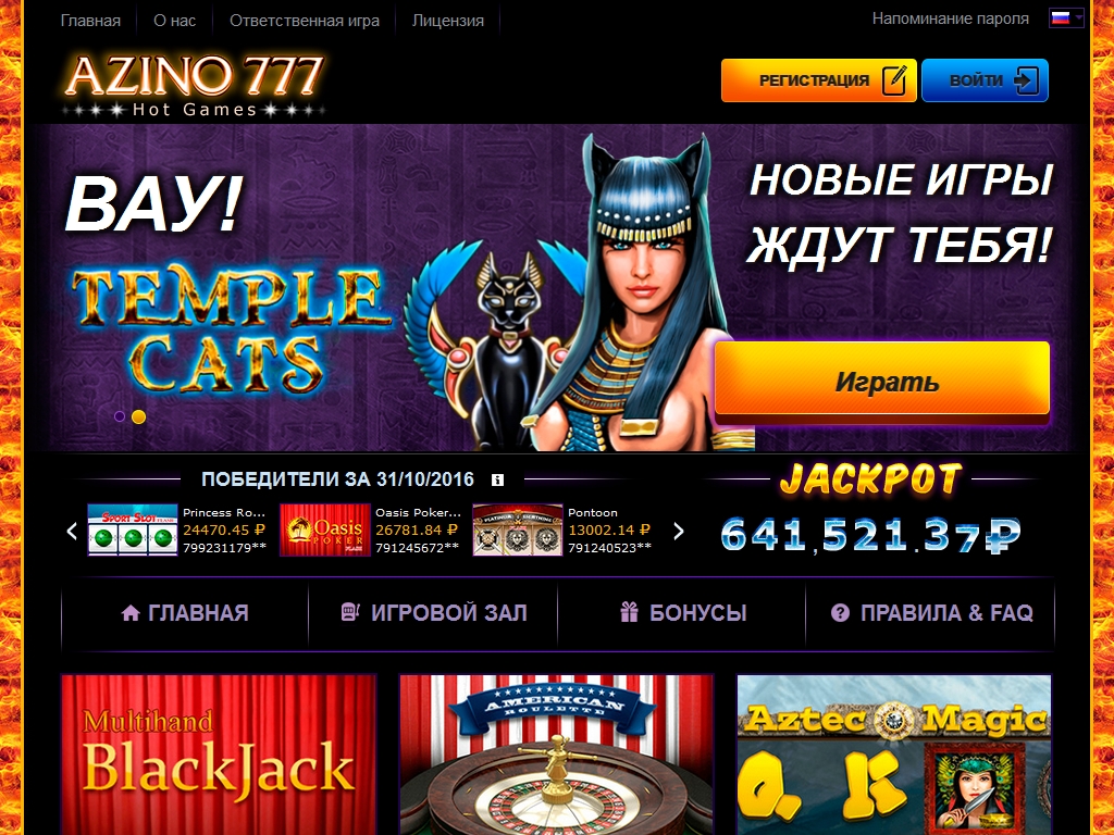 казино азино 777 вход официальный сайт