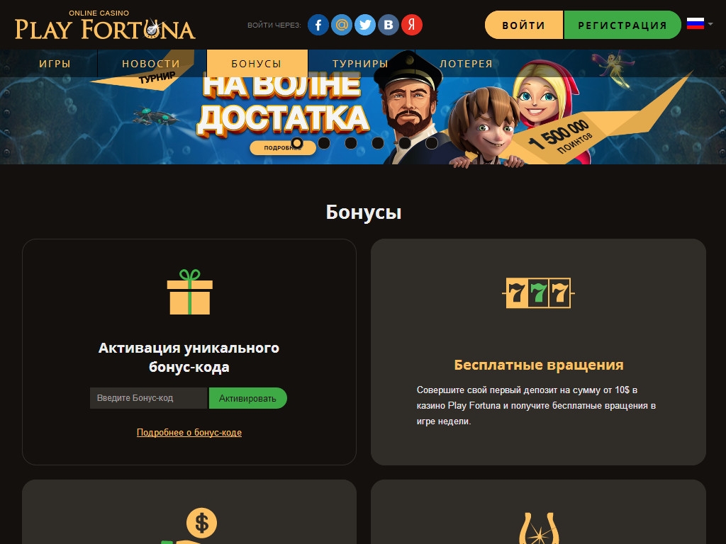 промокод на плей фортуна