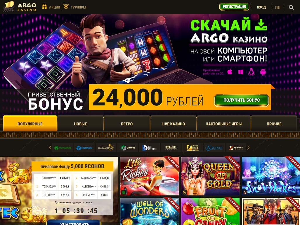 арго казино онлайн вход в