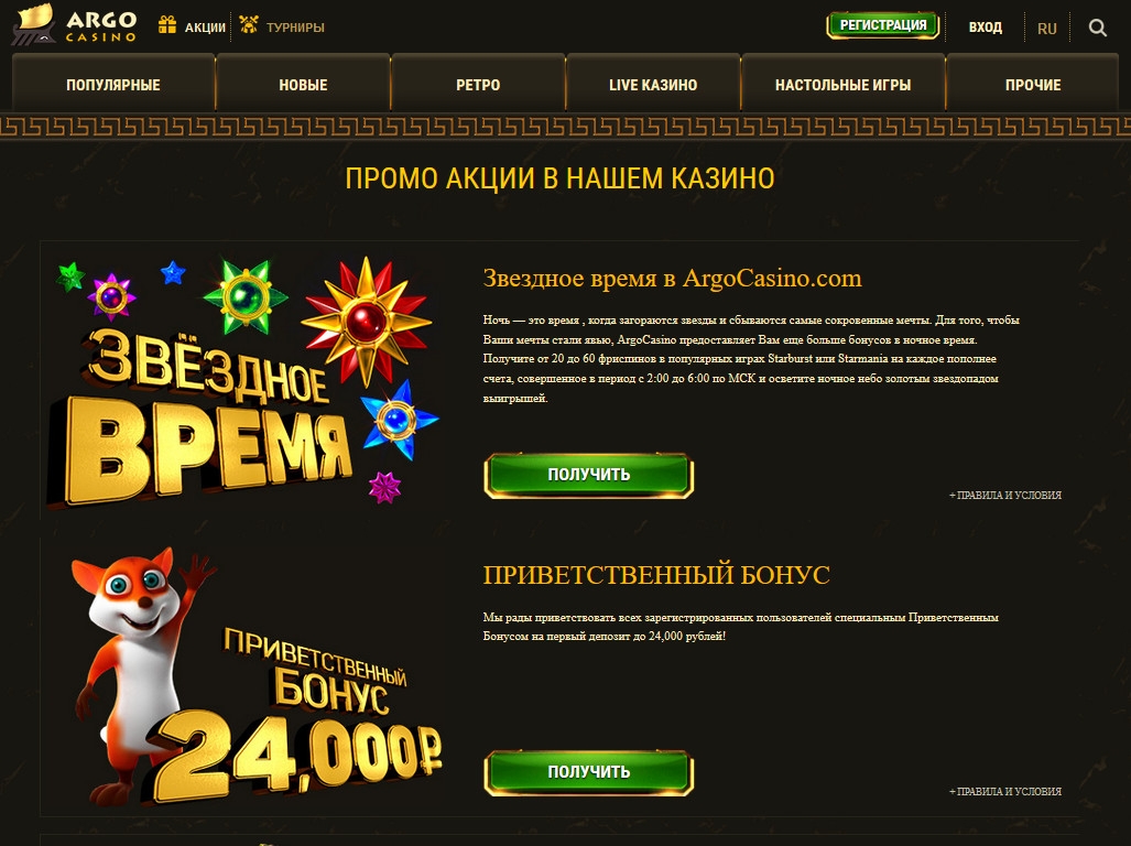 argo casino зеркало бездепозитный бонус