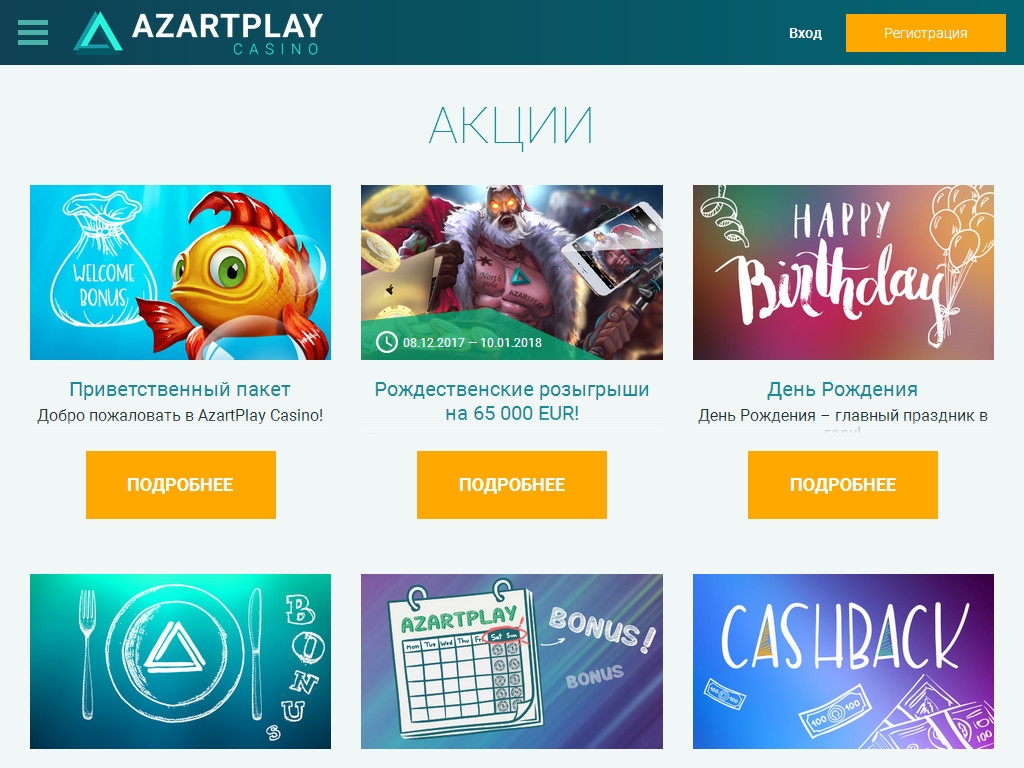 azartplay casino официальный сайт вход