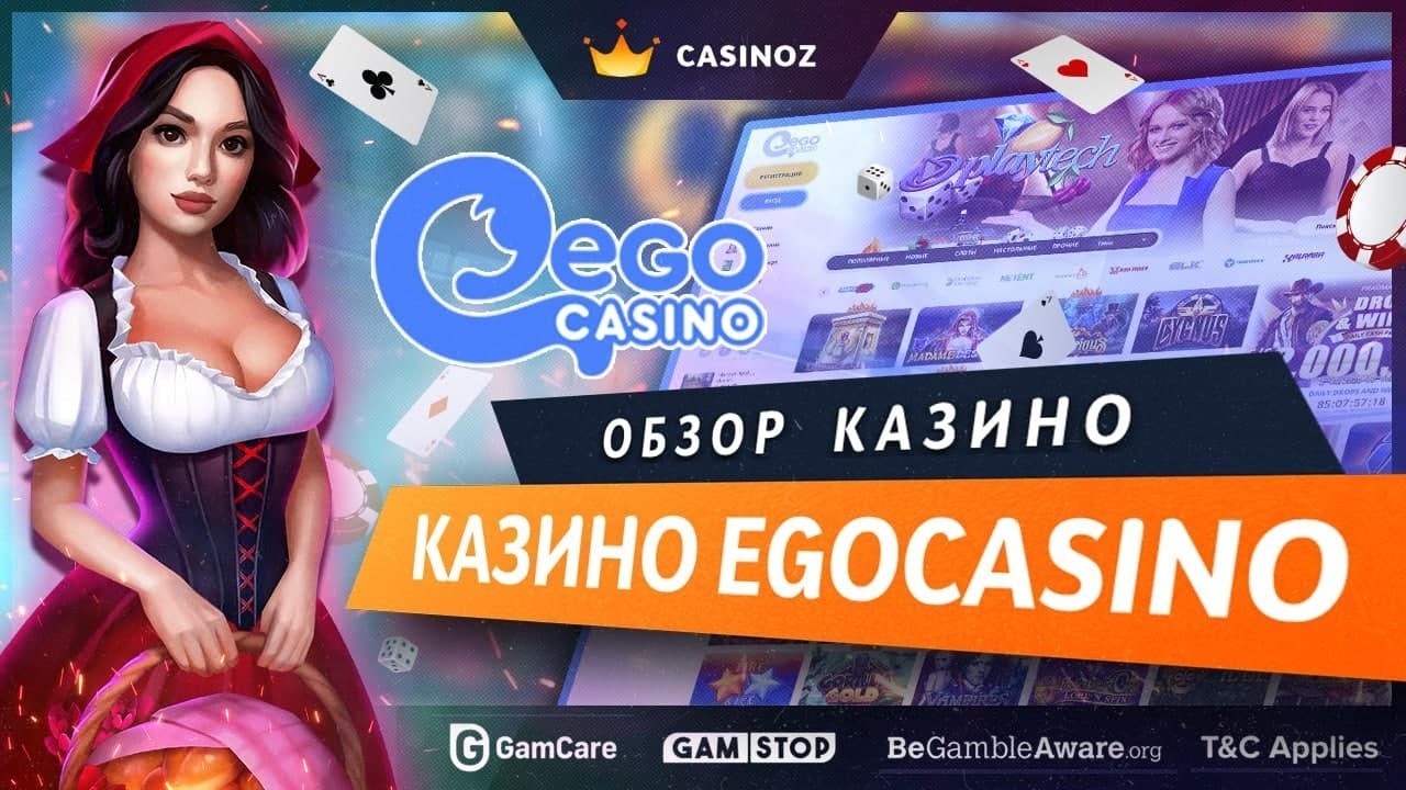 Ego casino online Ego casino online самое новое казино с бонусом