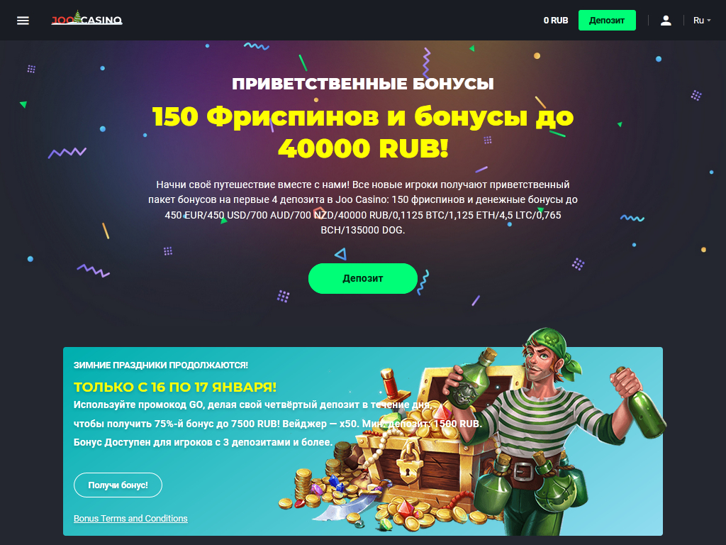 бонусы Joo Casino  100 руб