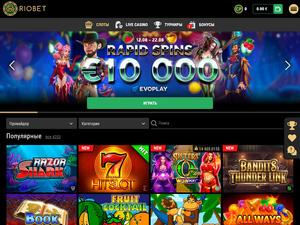 Игорный дом Riobet танцевать онлайн безвозмездно, официальный веб-журнал, скачать абонент