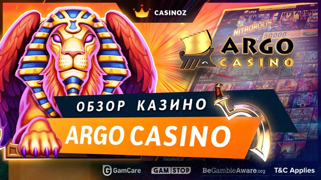 арго интернет казино