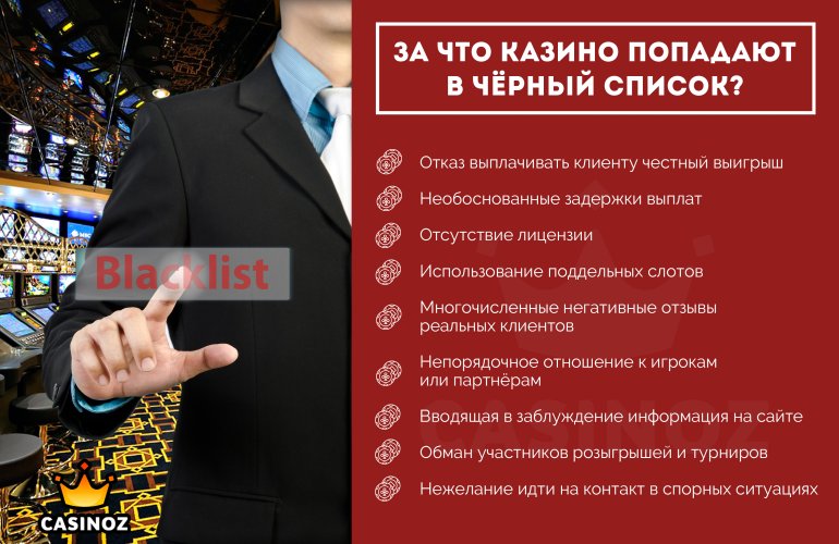 Черный список казино в интернете Черный список казино в интернете казино х отзывы реальные