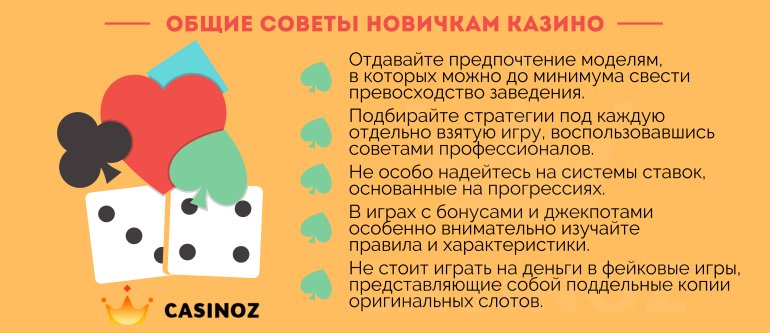 советы по азартным играм казино как побеждать казино в азартных играх