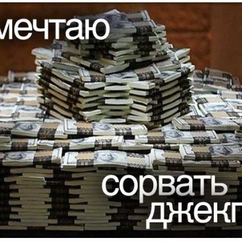 Сорванный джекпот 7 Сорванный джекпот 7 казино онлайн crystal