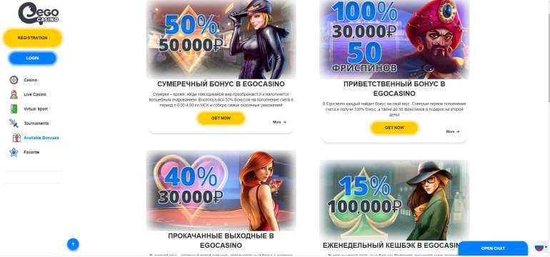 в 100% до 500 EUR на первый депозит в Ego Доступные бонусы в