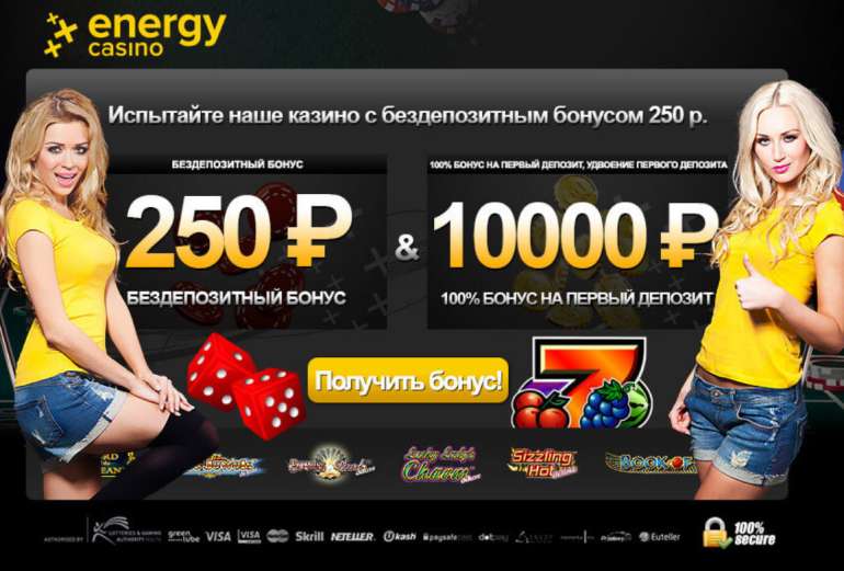 energy casino бездепозитный бонус за регистрацию