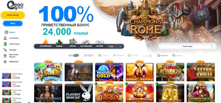 в 100% до 700€ на первый депозит в Ego Casino Главная страница в