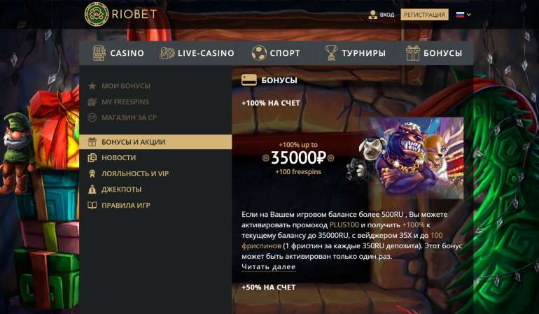Приветственный пакет бонусов казино Риобет в Приветственные бонусы в Riobet Бонусы в Riobet в