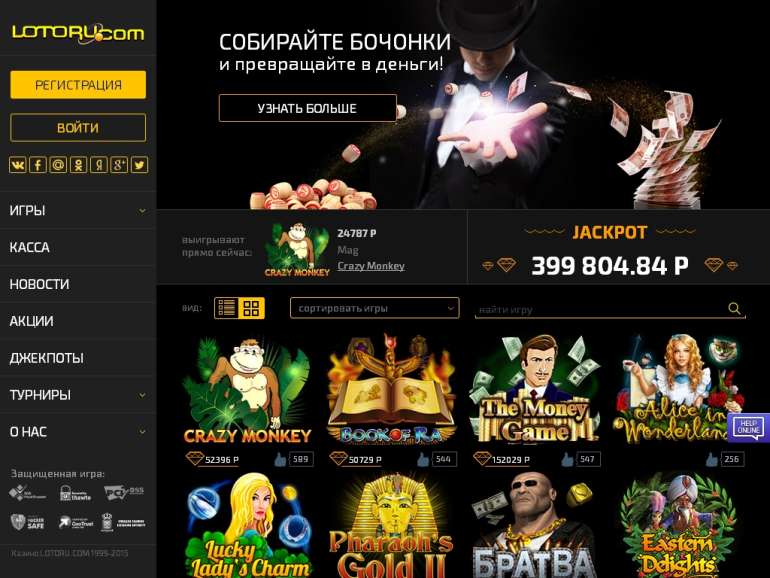 игровые автоматы loto ru