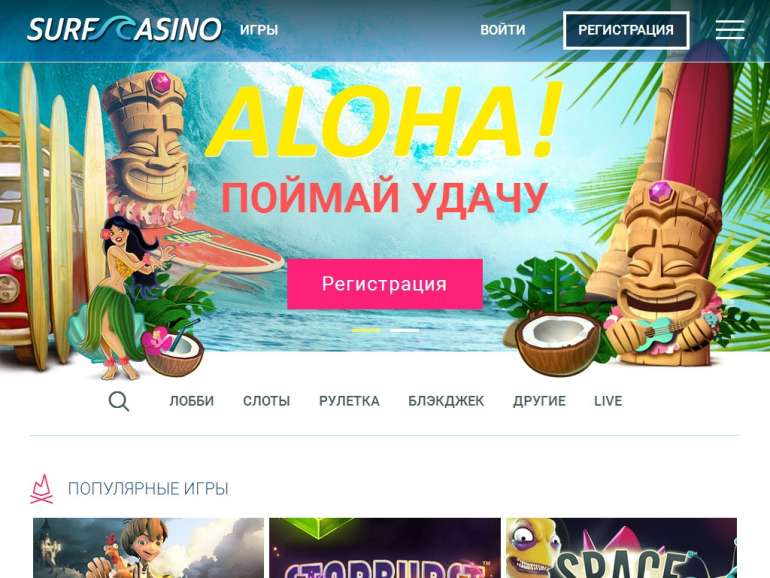 Surf casino регистрация русское лото джекпот сегодня