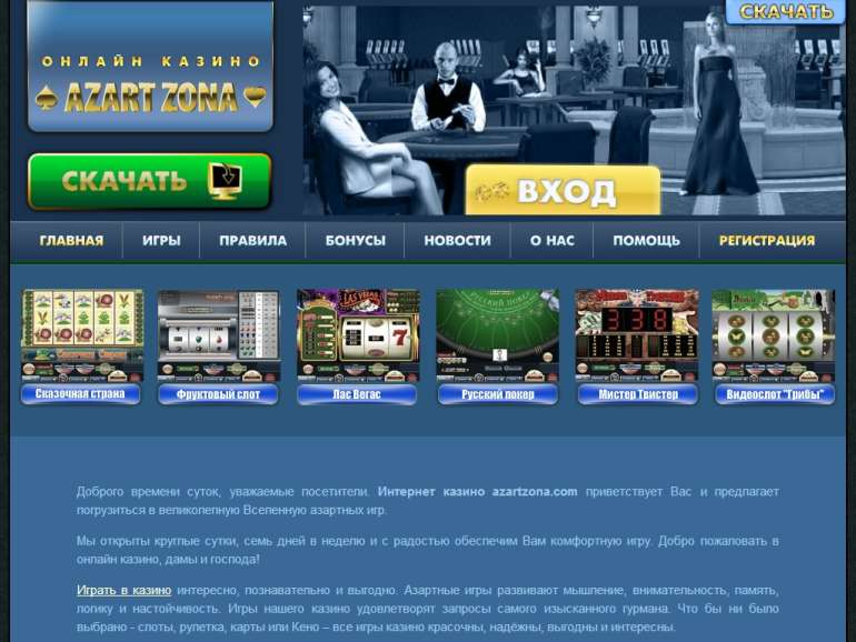 азарт зона казино онлайн играть