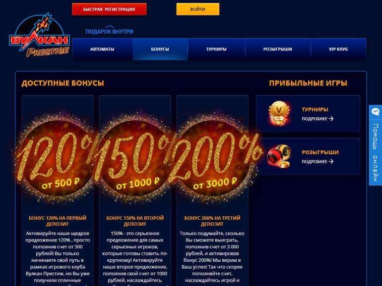 Бездепозитный бонус и другие особенности игры в казино Вулкан Престиж