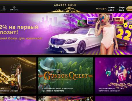 ararat gold casino бездепозитный бонус 500 рублей