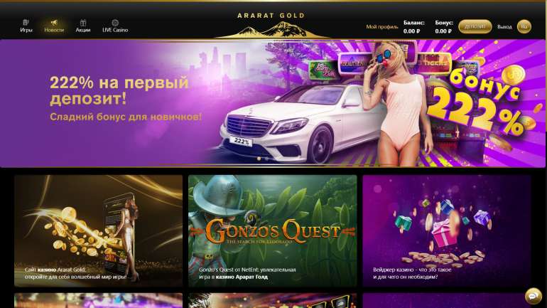 Онлайн казино арарат голд популярные игровые автоматы онлайн играть с выводом денег