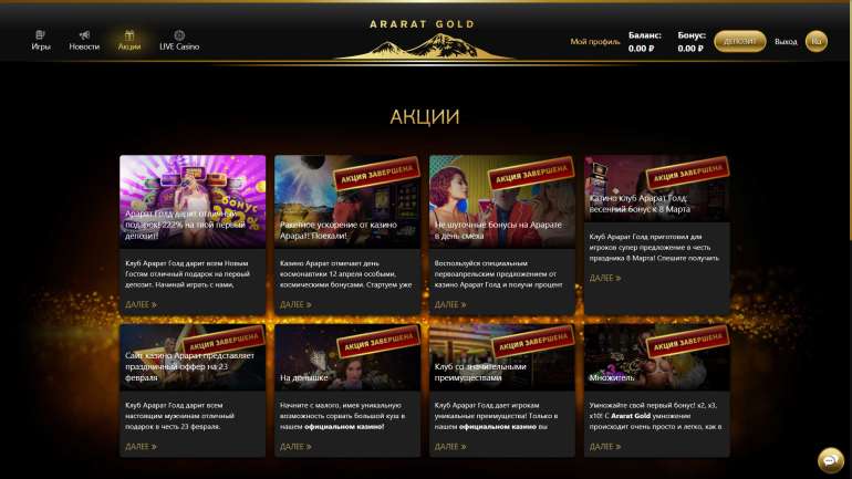 Актуальные бонусы в казино Ararat Gold на 23.06.2022