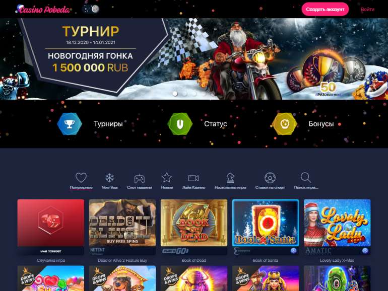 Казино Онлайн Играть Бесплатно Победа