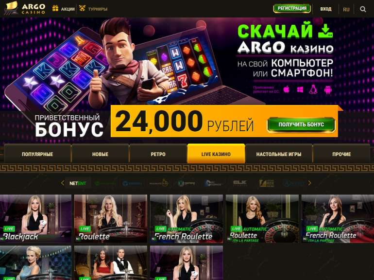 скачать приложение ARGO Casino 2022