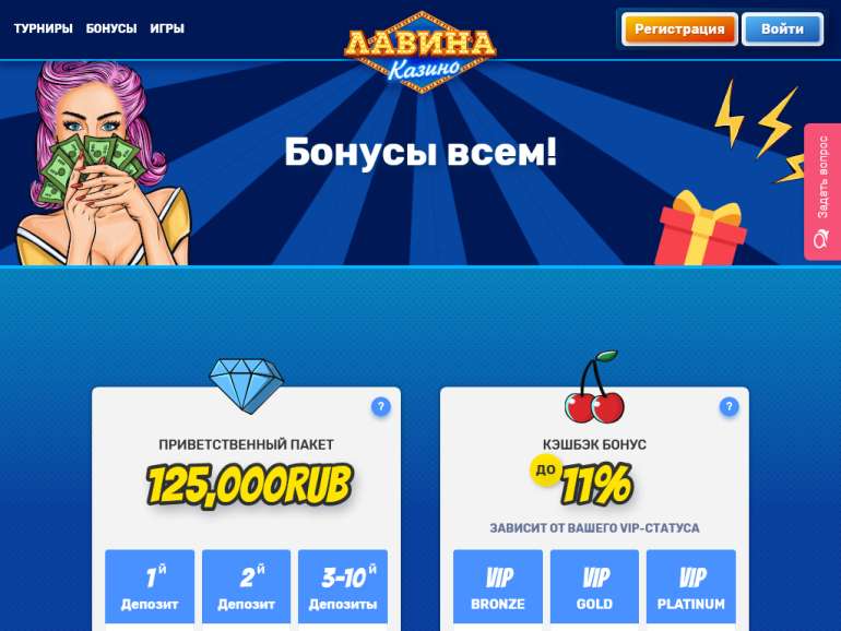 Можно ли получить бонус в Casino Lavina (bestcasino.bitbucket.io) ?