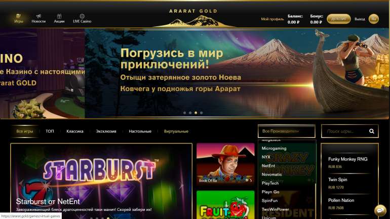 ararat casino бездепозитный бонус